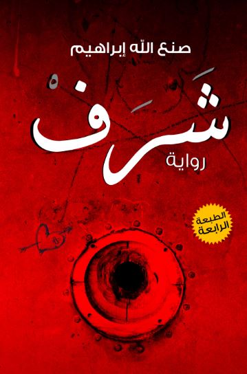 شرف