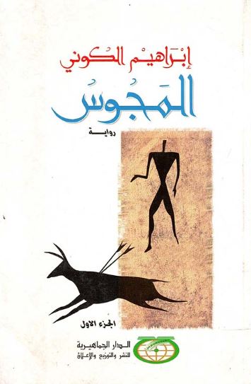 المجوس