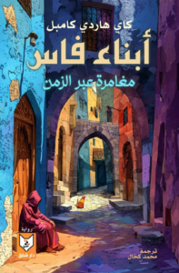 أبناء فاس