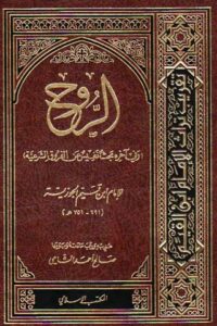 الروح