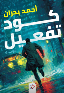 كود تفعيل