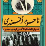 غلاف كتاب السيرة الذاتية الناجحة