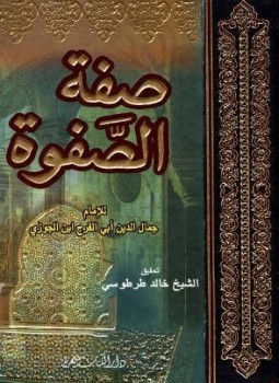 صفة الصفوة