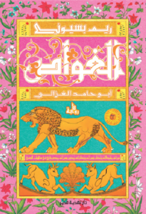 الغواص