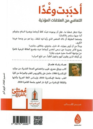 تحميل كتاب أحببت وغداً PDF عماد رشاد عثمان مجانا