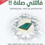 غلاف كتاب فاتتني صلاة