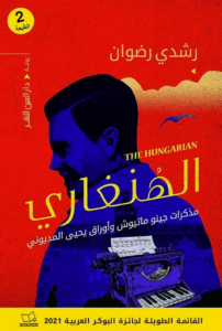 الهنغاري