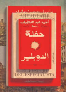 حفلة الدوبلير