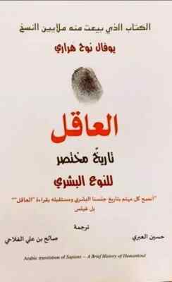تاريخ موجز للبشرية