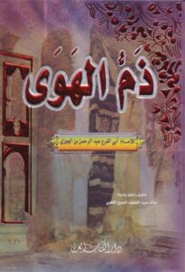 ذم الهوى