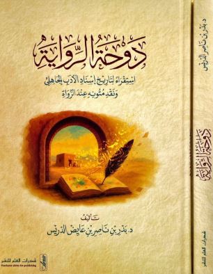 دوحة الرواية