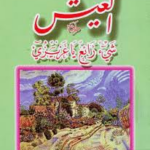 غلاف كتاب العيش شئ رائع يا عزيزي