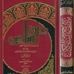 غلاف كتاب مدارج السالكين ت عامر