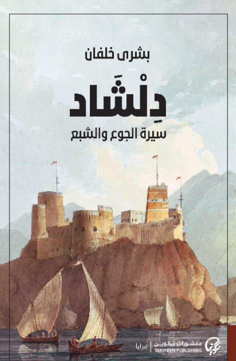 دلشاد 2