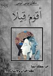 أقوم قيلا