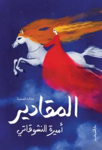 المقادير