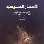 دراسات في المسرح الخليجي