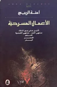 دراسات في المسرح الخليجي